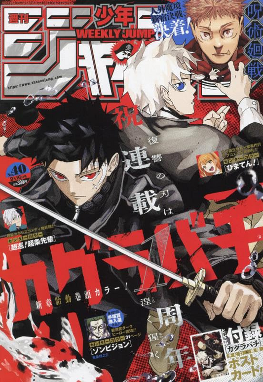 Weekly Shonen Jump September 2, 2024 Issue