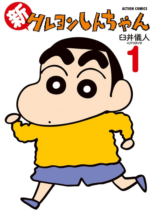 Crayon Shin Chan Vol.1 (Action Comics)