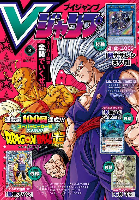 V Jump February 2024 Issue