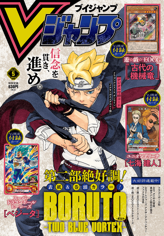 V Jump May 2024 Issue [Card] Yu-Gi-Oh! OCG and Super Dragonball Heroes Card