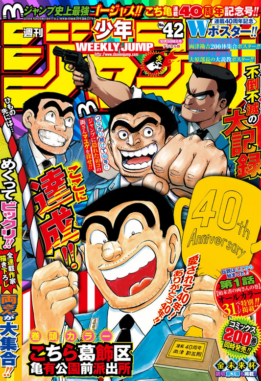 Weekly Shonen Jump Kochikame 40Th Anniversary October 3, 2016 Issue