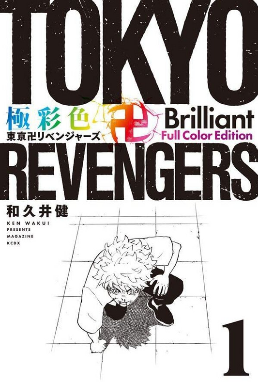 Tokyo Revengers Brilliant Full Color Edition Vol.1